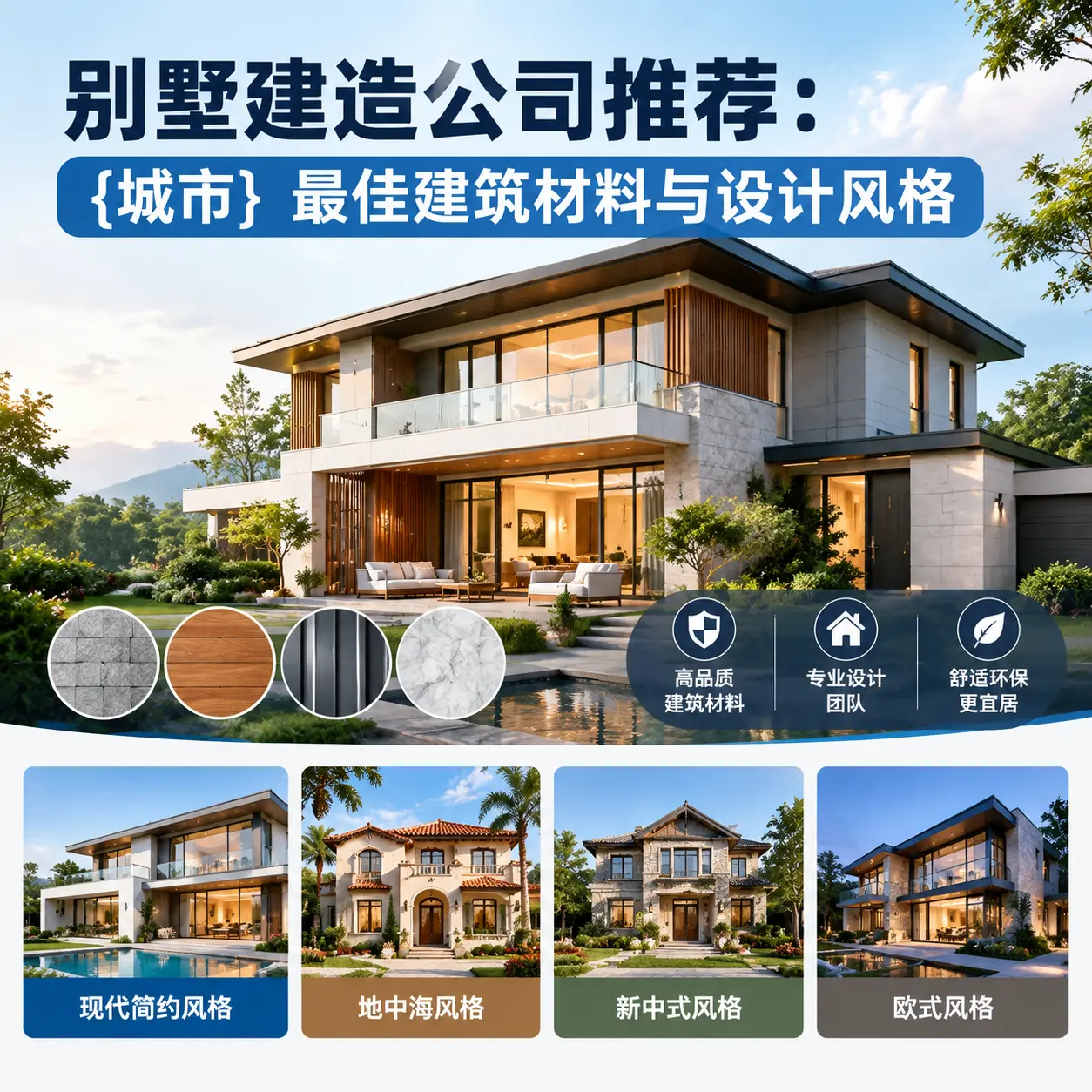 别墅建造公司推荐： 贵阳 最佳建筑材料与设计风格